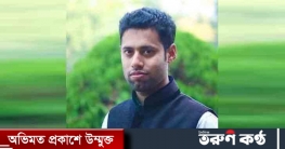 বাকৃবি ছাত্রলীগ নেতা তপনের মৃত্যু বাকৃবি ছাত্রলীগ নেতা তপনের মৃত্যু