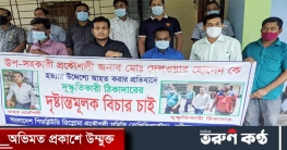 গণপূর্তকর্মকর্তার উপর সন্ত্রাসীহামলার প্রতিবাদে শরীয়তপুরেমানববন্ধ