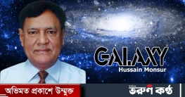 গ্যালাক্সি - ড. মোঃ হোসেন মনসুর