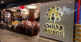 আড়ংকে আবার জরিমানা করলেন সেই কর্মকর্তা