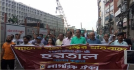 হরতাল সমর্থনে ঢাকায় নাগরিক ঐক্যের মিছিল