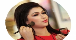 অলসদের মেকআপ