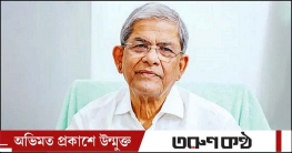 কলকাতার ‘এই সময়’ মির্জা ফখরুলের ভুয়া সাক্ষাৎকার ছাপিয়েছে কলকাতার ‘এই সময়’ মির্জা ফখরুলের ভুয়া সাক্ষাৎকার ছাপিয়েছে