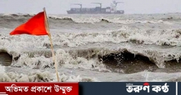 বাড়ছে বাতাসের গতি, সমুদ্রবন্দরে ২ নম্বর হুঁশিয়ারি সংকেত