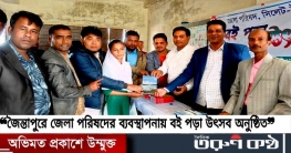 জৈন্তাপুরে জেলা পরিষদের ব্যবস্থাপনায় বই পড়া উৎসব অনুষ্ঠিত