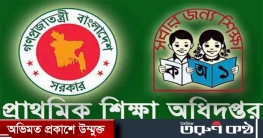 শিক্ষকদের জন্য প্রাথমিক শিক্ষা অধিদপ্তরের ১১ দফা নির্দেশনা শিক্ষকদের জন্য প্রাথমিক শিক্ষা অধিদপ্তরের ১১ দফা নির্দেশনা