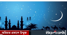 ঈদুল আজহার সম্ভাবনা ২১ জুলাই