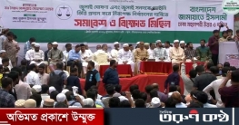 জুলাই সনদের ভিত্তিতে নির্বাচনের দাবিতে জামায়াতের সমাবেশ শুরু