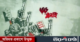 ৩৬ পর্বের আয়োজনে ধরা দেবে নতুন বাংলাদেশ