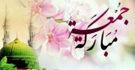 জুমআর দিনের আমল