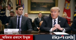 আমার জামাতা যুক্তরাষ্ট্রের চেয়ে বেশি অনুগত ইসরাইলের: ট্রাম্প