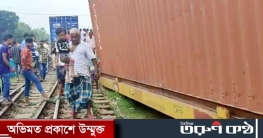 টঙ্গীতে ট্রেনের বগি লাইনচ্যুত, ঢাকার সঙ্গে রেল যোগাযোগ বন্ধ টঙ্গীতে ট্রেনের বগি লাইনচ্যুত, ঢাকার সঙ্গে রেল যোগাযোগ বন্ধ