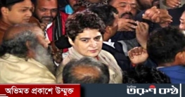 কংগ্রেস নেত্রী প্রিয়াঙ্কা গান্ধী আটক