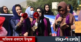 কাজ করার অধিকারের দাবিতে বিক্ষোভ করে আফগান নারীরা কাজ করার অধিকারের দাবিতে বিক্ষোভ করে আফগান নারীরা