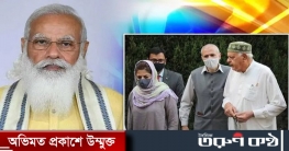 কাশ্মীর নিয়ে সর্বদলীয় বৈঠকে বসছেন নরেন্দ্র মোদি