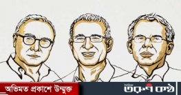 অর্থনীতিতে নোবেল পেলেন তিনজন