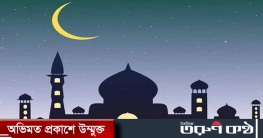 চাঁদ দেখা গেছে, ঈদুল আজহা ২১ জুলাই চাঁদ দেখা গেছে, ঈদুল আজহা ২১ জুলাই