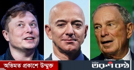 আয়কর ফাঁকি দিচ্ছেন ধনকুবের জেফ বেজোস, এলন মাস্ক ও ব্লুমবার্গ!