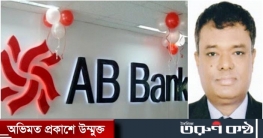 প্রতারণার মামলায় এবি ব্যাংকের ডিএমডি গ্রেপ্তার প্রতারণার মামলায় এবি ব্যাংকের ডিএমডি গ্রেপ্তার