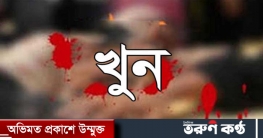 নেত্রকোনায় ভাতিজার ধারালো অস্ত্রে চাচা খুন