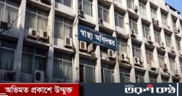 দুর্নীতির অভিযোগে স্বাস্থ্যের প্রায় ৩ হাজার নিয়োগ বাতিল দুর্নীতির অভিযোগে স্বাস্থ্যের প্রায় ৩ হাজার নিয়োগ বাতিল