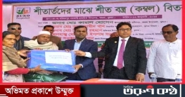 অসহায়-দরিদ্রদের মাঝে শীতবস্ত্র বিতরণ করলোঃ ব্যুরো বাংলাদেশ