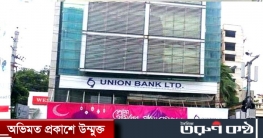 ইউনিয়ন ব্যাংকের ভল্ট থেকে ১৯ কোটি টাকা উধাও
