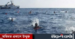 ভূমধ্যসাগরে নৌকাডুবিতে ৪৩ অভিবাসনপ্রত্যাশীর সলিল সমাধি