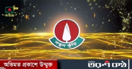 প্রায় দুই দশক পর ফিরছে ‘নতুন কুঁড়ি’