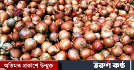 লাকসামে হাটবাজারে ব্যবসায়ী সেন্টিকেটের পেয়াজের বাজার দরে কারসাজি