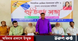 রোজিনার মুক্তির দাবীতে লাকসাম প্রেসক্লাবের প্রতিবাদ সভা