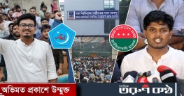 দুর্বলতা ও প্রতিপক্ষের কৌশলে ভরাডুবি ছাত্রদলের