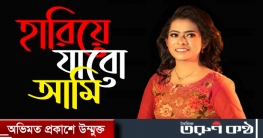 এবার নিজের লেখা গান গাইবেন তাসনীম মিম