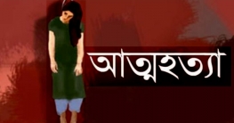 রাজধানীতে জেএসসি পরীক্ষার্থীর আত্মহত্যা রাজধানীতে জেএসসি পরীক্ষার্থীর আত্মহত্যা