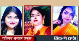 মেহজাবিন ও তার বোনকে দিয়ে ‘দেহ ব্যবসা’ করাতেন মা!