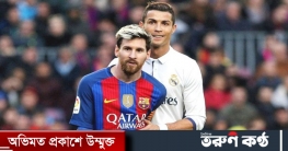 গ্রুপ পর্বেই মেসি-রোনাল্ডোর লড়াই