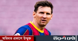 আর মাত্র ৩ দিন; বার্সা ছেড়ে মেসি কোথায় যাবেন? আর মাত্র ৩ দিন; বার্সা ছেড়ে মেসি কোথায় যাবেন?