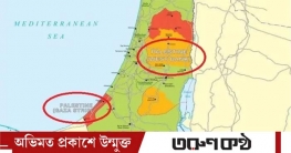 যুক্তরাজ্যের সরকারি মানচিত্রে ফিলিস্তিনের নাম যুক্তরাজ্যের সরকারি মানচিত্রে ফিলিস্তিনের নাম
