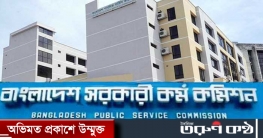 এবছরই আসছে ৪৪তম বিসিএসের সার্কুলার এবছরই আসছে ৪৪তম বিসিএসের সার্কুলার