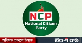 ‘শাপলা’ প্রতীকে অনড় এনসিপি, নৌকা বাদের দাবি ‘শাপলা’ প্রতীকে অনড় এনসিপি, নৌকা বাদের দাবি