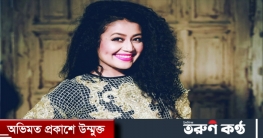 বিয়ের পিড়িতে বসছেন নেহা