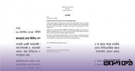 ভুয়া ভিডিও–ছবি প্রচারে সতর্ক থাকার আহ্বান জানিয়ে অর্থ মন্ত্রনালয