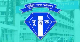 চার শতাধিক ব্যক্তি-প্রতিষ্ঠানের লেনদেনের তথ্য চেয়েছে দুদক