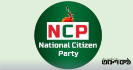 এনসিপির স্বাক্ষর না থাকলে দুর্বল হবে জুলাই সনদ এনসিপির স্বাক্ষর না থাকলে দুর্বল হবে জুলাই সনদ