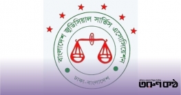 বিচারকদের দাবি মানতে আশ্বাস, আজকের কলমবিরতি স্থগিত