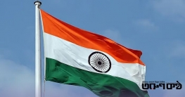 ভারতের পররাষ্ট্র মন্ত্রণালয়:শেখ হাসিনার মৃত্যুদণ্ডের রায় সম্পর্কে