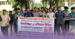 বুটেক্সে শিক্ষার্থীর ওপর শারীরিক হামলার প্রতিবাদে বিক্ষোভ মিছিল বুটেক্সে শিক্ষার্থীর ওপর শারীরিক হামলার প্রতিবাদে বিক্ষোভ মিছিল