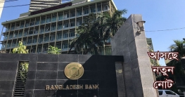 ১৫ ডিসেম্বর আসছে ১০ ও ৫০ টাকার নতুন নোট