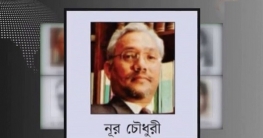 কানাডার আদালতে নূর চৌধুরীর রায়