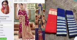 অনলাইন ফ্যাশন হাউস বিডি’র প্রতারণা